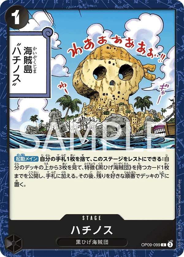 OP09-099 蜂巢 ハチノス Fullalead
