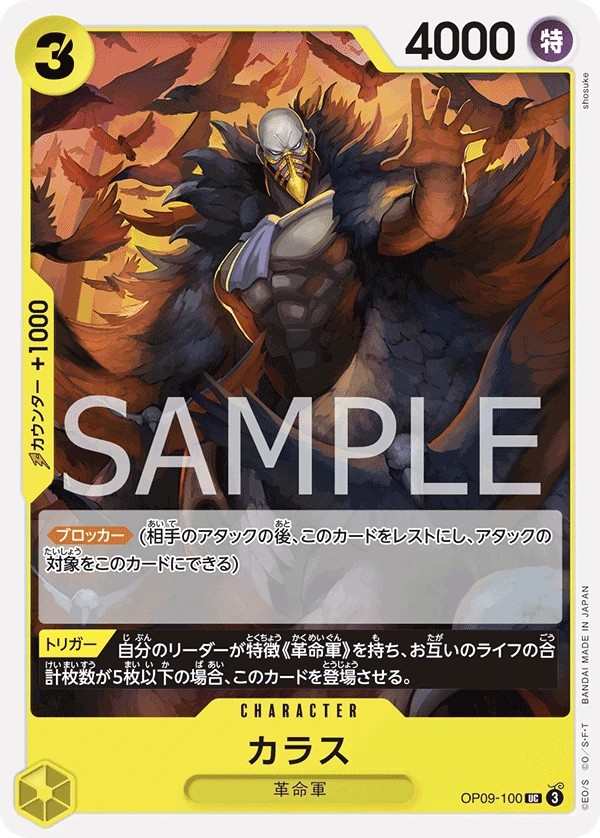 OP09-100 卡拉司 カラス Karasu