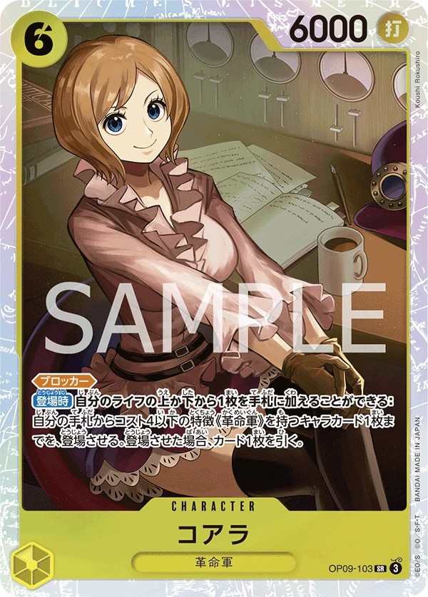 OP09-103 可亞拉 コアラ Koala