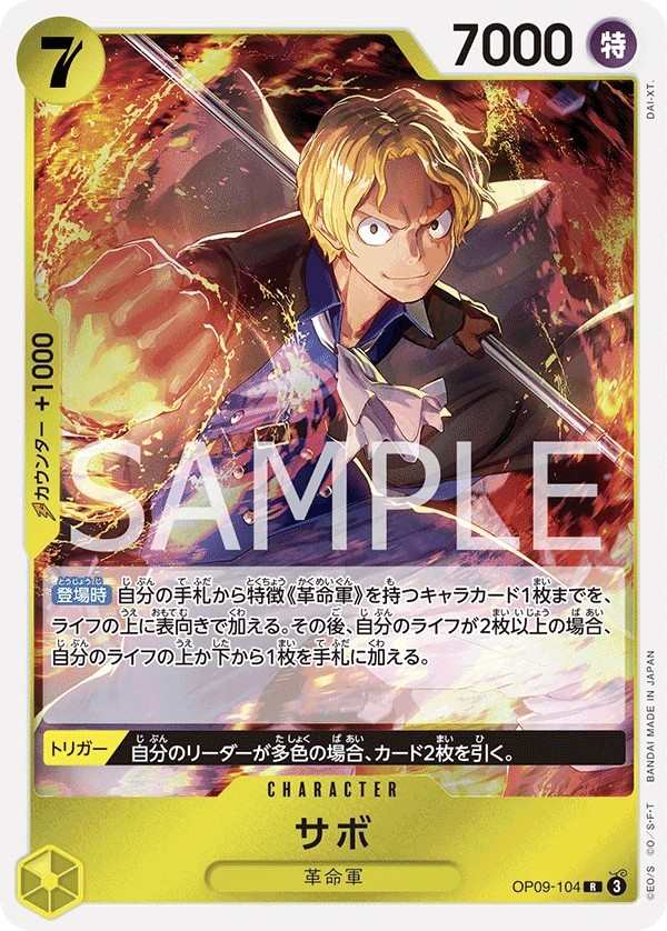 OP09-104 薩波 サボ Sabo