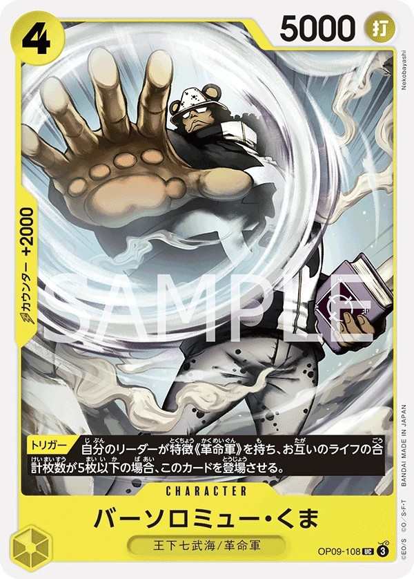 OP09-108 巴索羅繆・大熊 バーソロミュー・くま Bartholomew Kuma