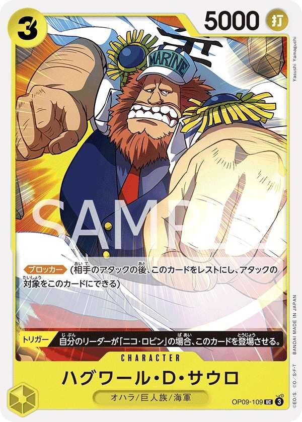 OP09-109 哈古瓦爾・D・薩烏羅 ハグワール・D・サウロ Jaguar.D.Saul