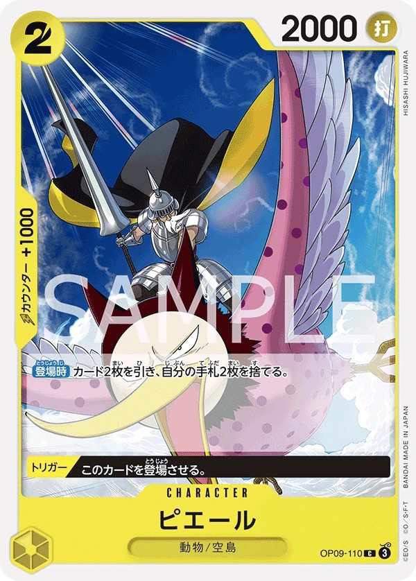 OP09-110 皮耶爾 ピエール Pierre