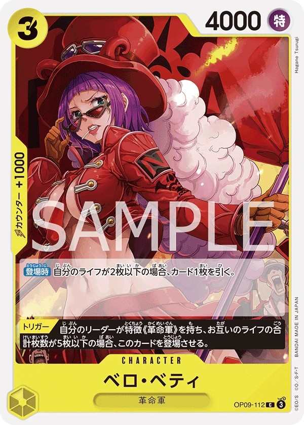 OP09-112 貝洛・蓓媞 ベロ・ベティ Belo Betty