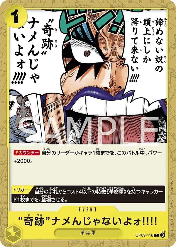 OP09-116 別小看「奇蹟」!!!! “奇跡” ナメんじゃないよォ!!!! Never Underestimate the Power of Miracles!!