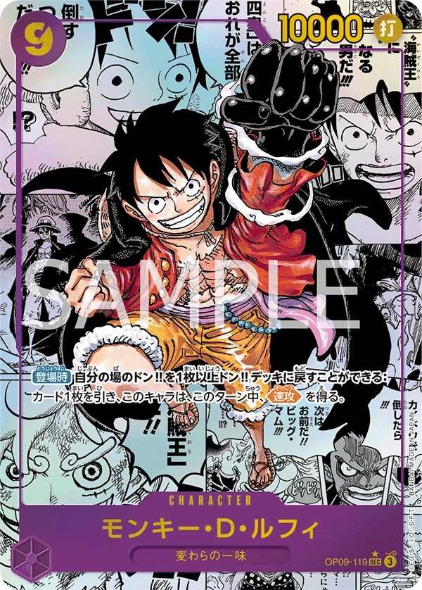 OP09-119 蒙其・D・魯夫 モンキー・D・ルフィ Monkey.D.Luffy