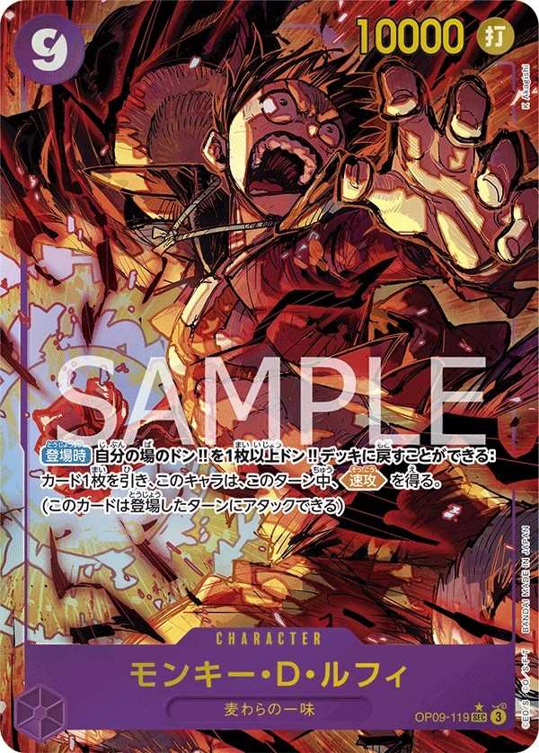 OP09-119 蒙其・D・魯夫 モンキー・D・ルフィ Monkey.D.Luffy
