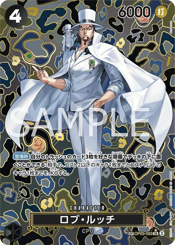 OP05-093 羅布・路基 ロブ・ルッチ Rob Lucci