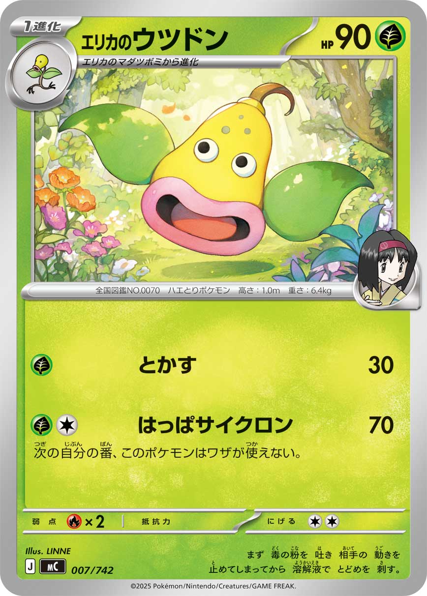 #007/742 莉佳的口呆花 エリカのウツドン Erika’s Weepinbell
