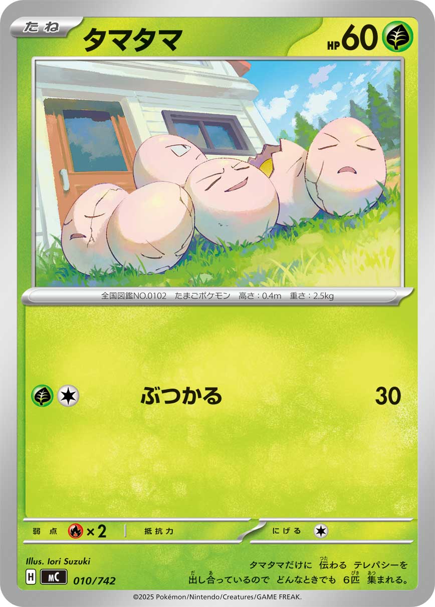 #010/742 蛋蛋 タマタマ Exeggcute