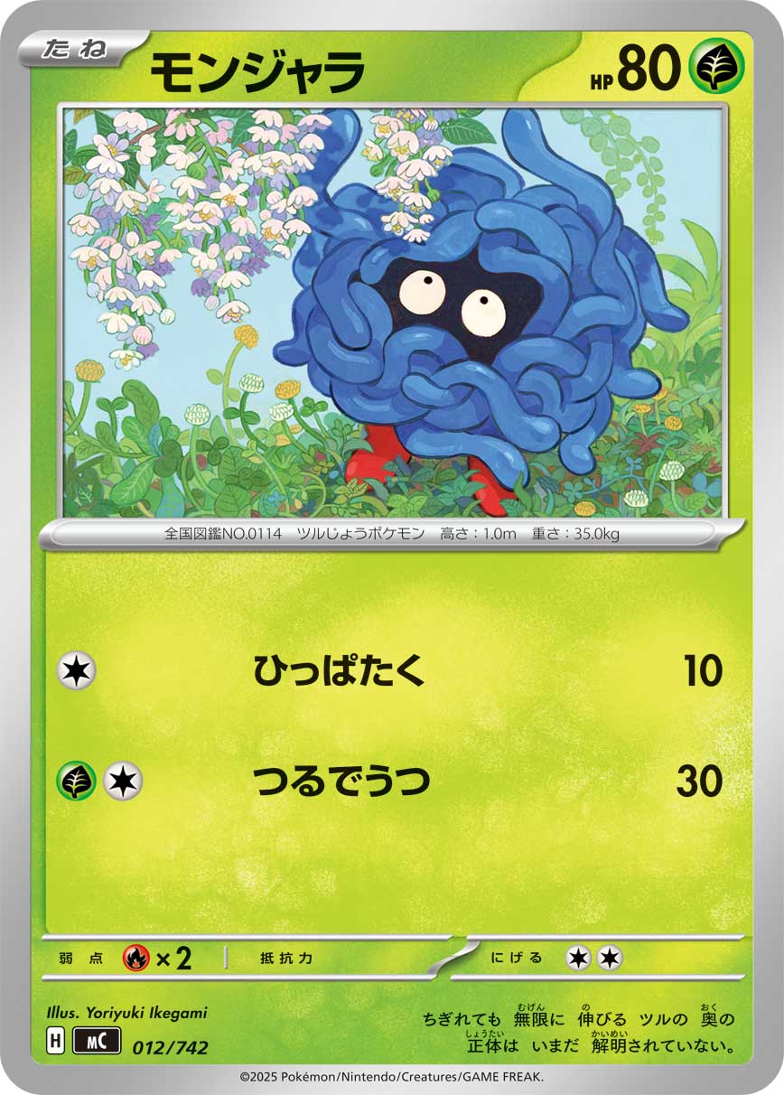 #012/742 蔓藤怪 モンジャラ Tangela