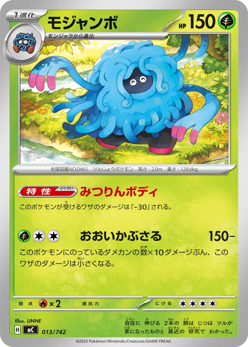 #013/742 巨蔓藤 モジャンボ Tangrowth