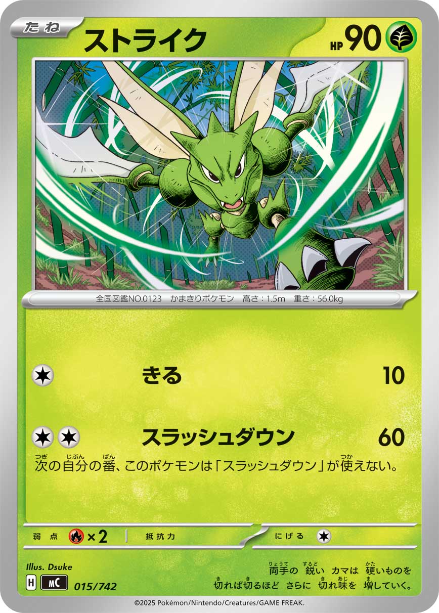 #015/742 飛天螳螂 ストライク Scyther