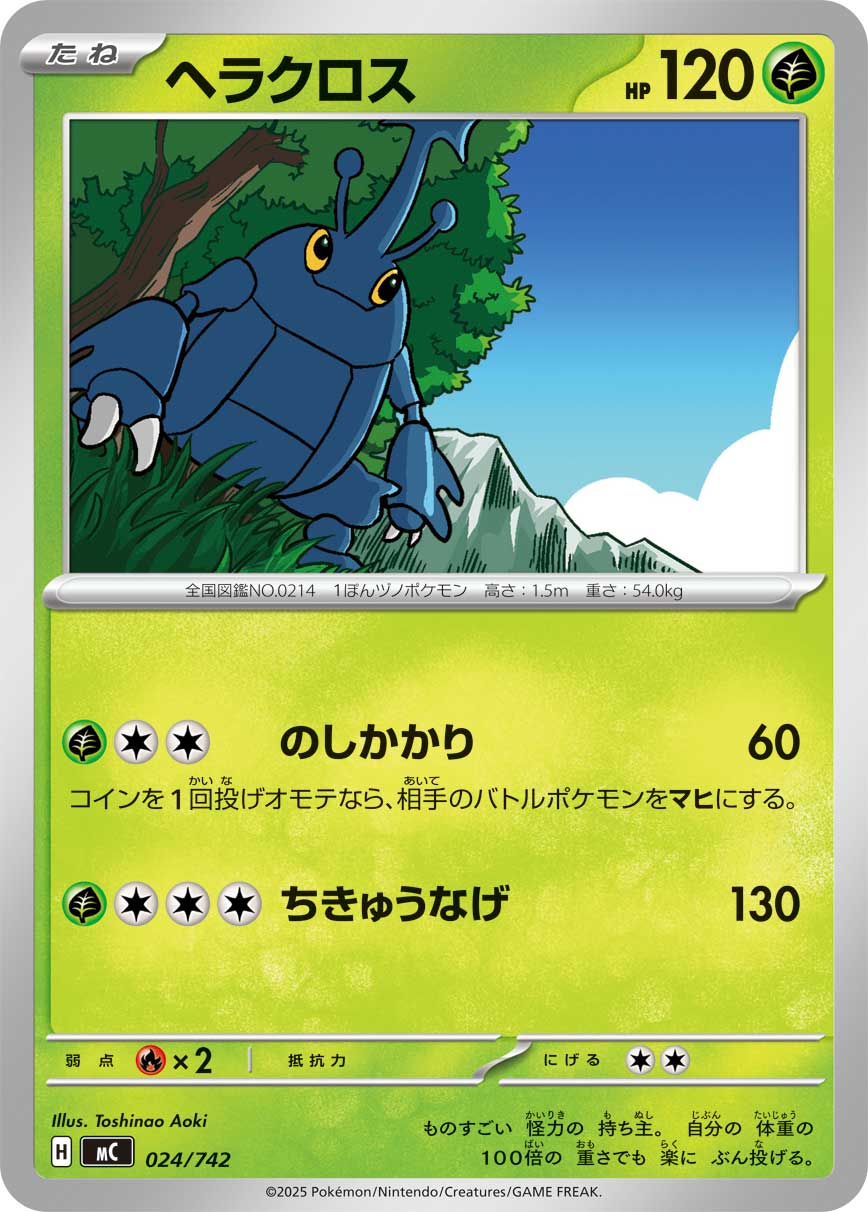 #024/742 赫拉克羅斯 ヘラクロス Heracross