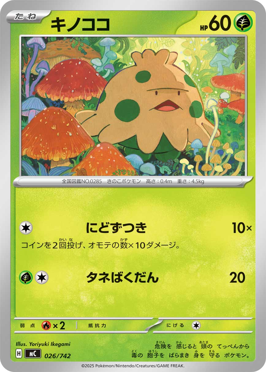 #026/742 蘑蘑菇 キノココ Shroomish