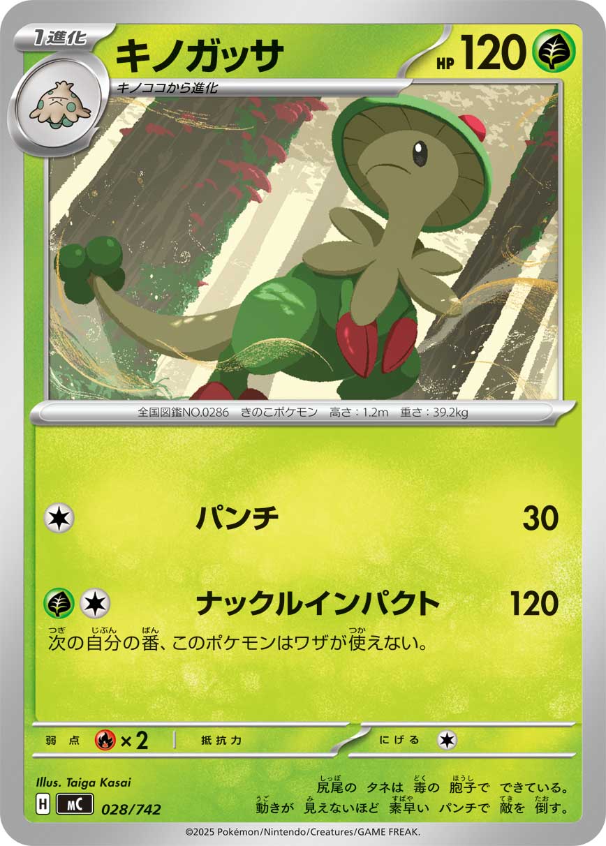 #028/742 斗笠菇 キノガッサ Breloom
