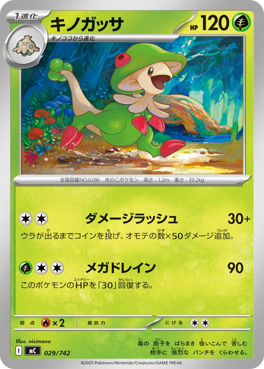 #029/742 斗笠菇 キノガッサ Breloom