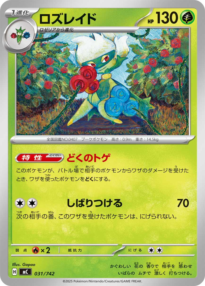 #031/742 羅絲雷朵 ロズレイド Roserade