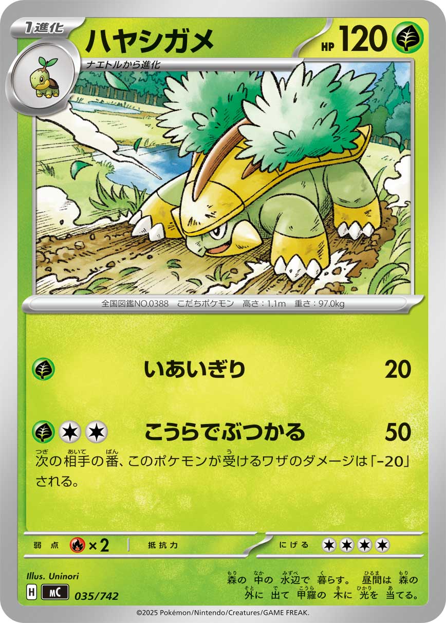 #035/742 樹林龜 ハヤシガメ Grotle