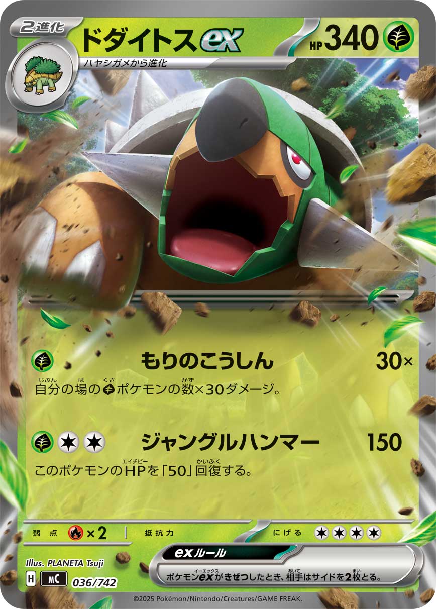 #036/742 土台龜ex ドダイトスex Torterra ex
