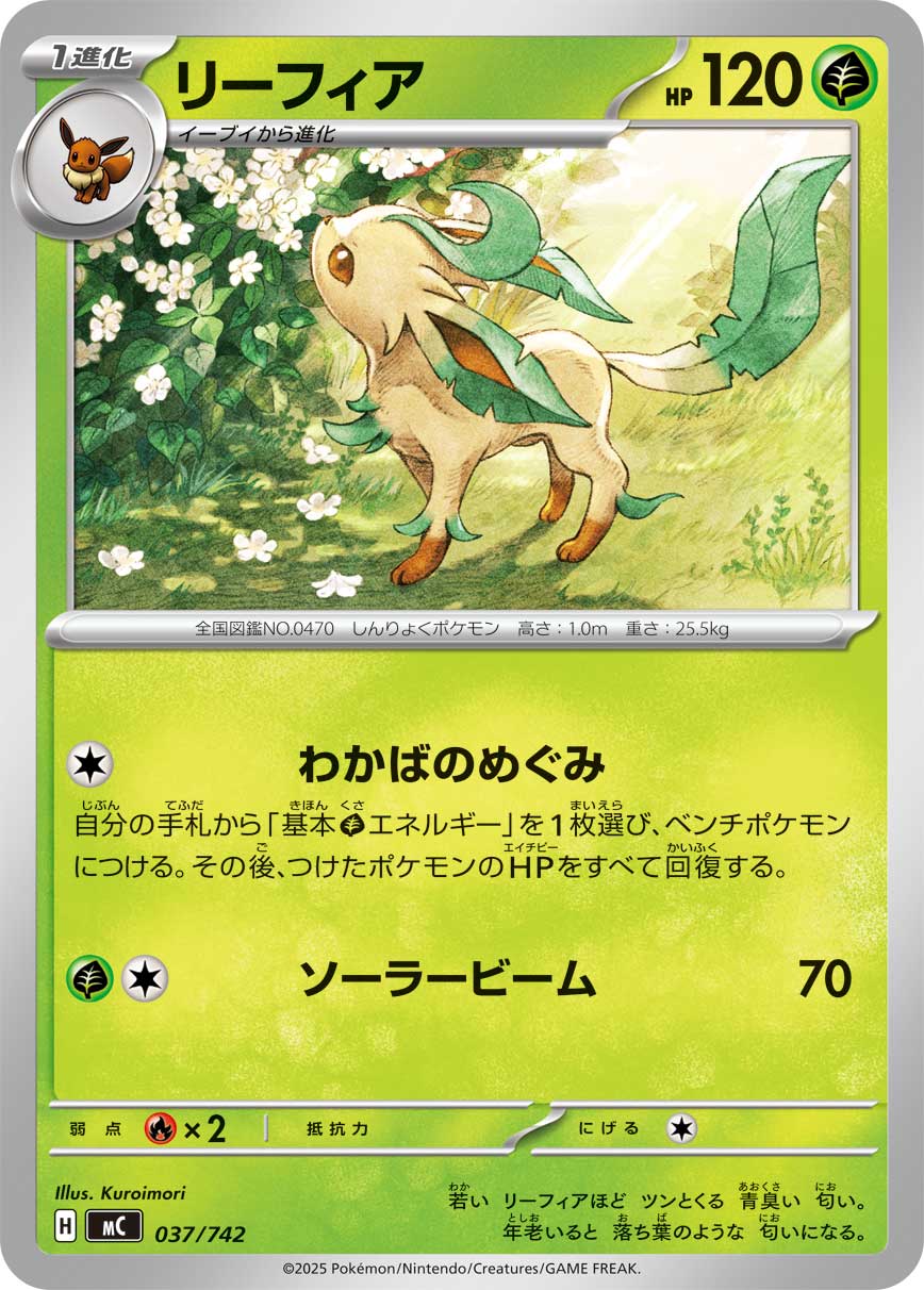 #037/742 葉伊布 リーフィア Leafeon