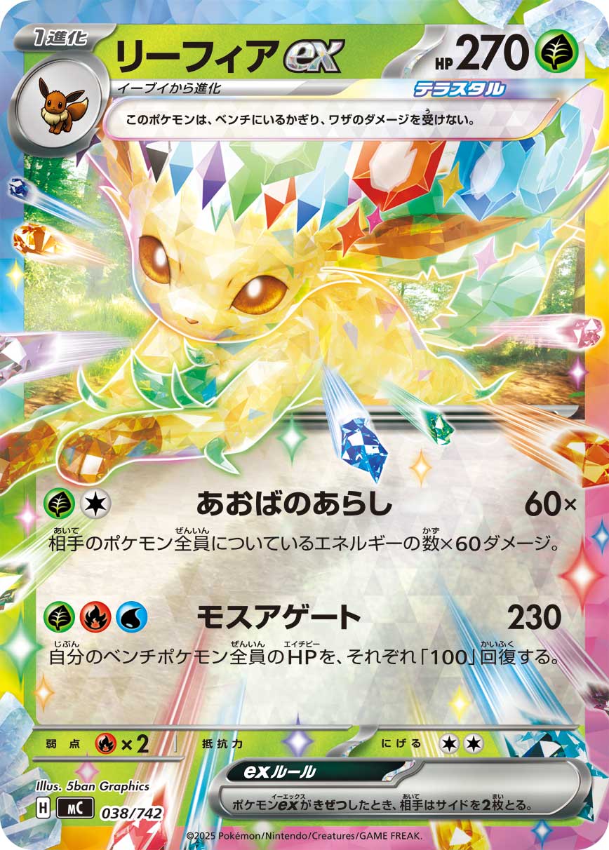 #038/742 葉伊布ex リーフィアex Leafeon ex