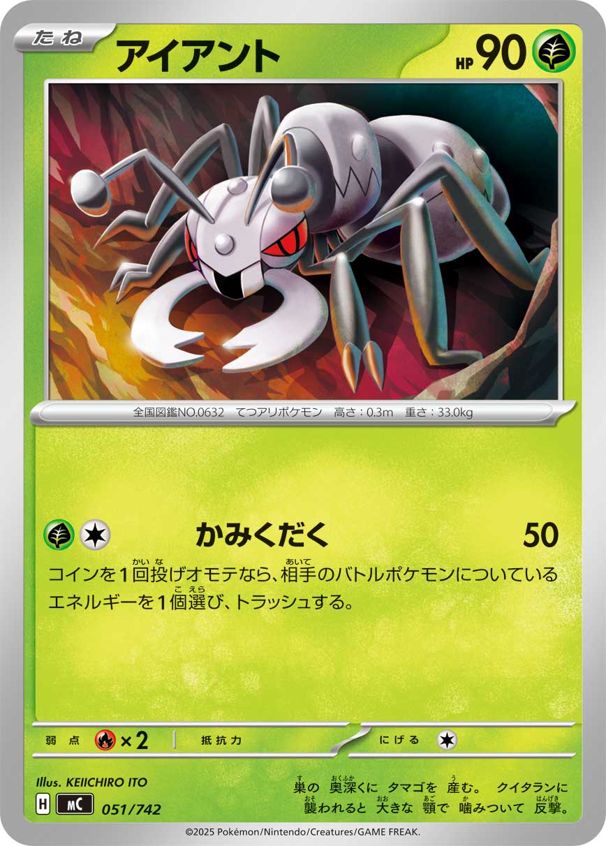 #051/742 鐵蟻 アイアント Durant