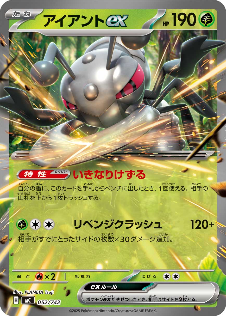 #052/742 鐵蟻ex アイアントex Durant ex