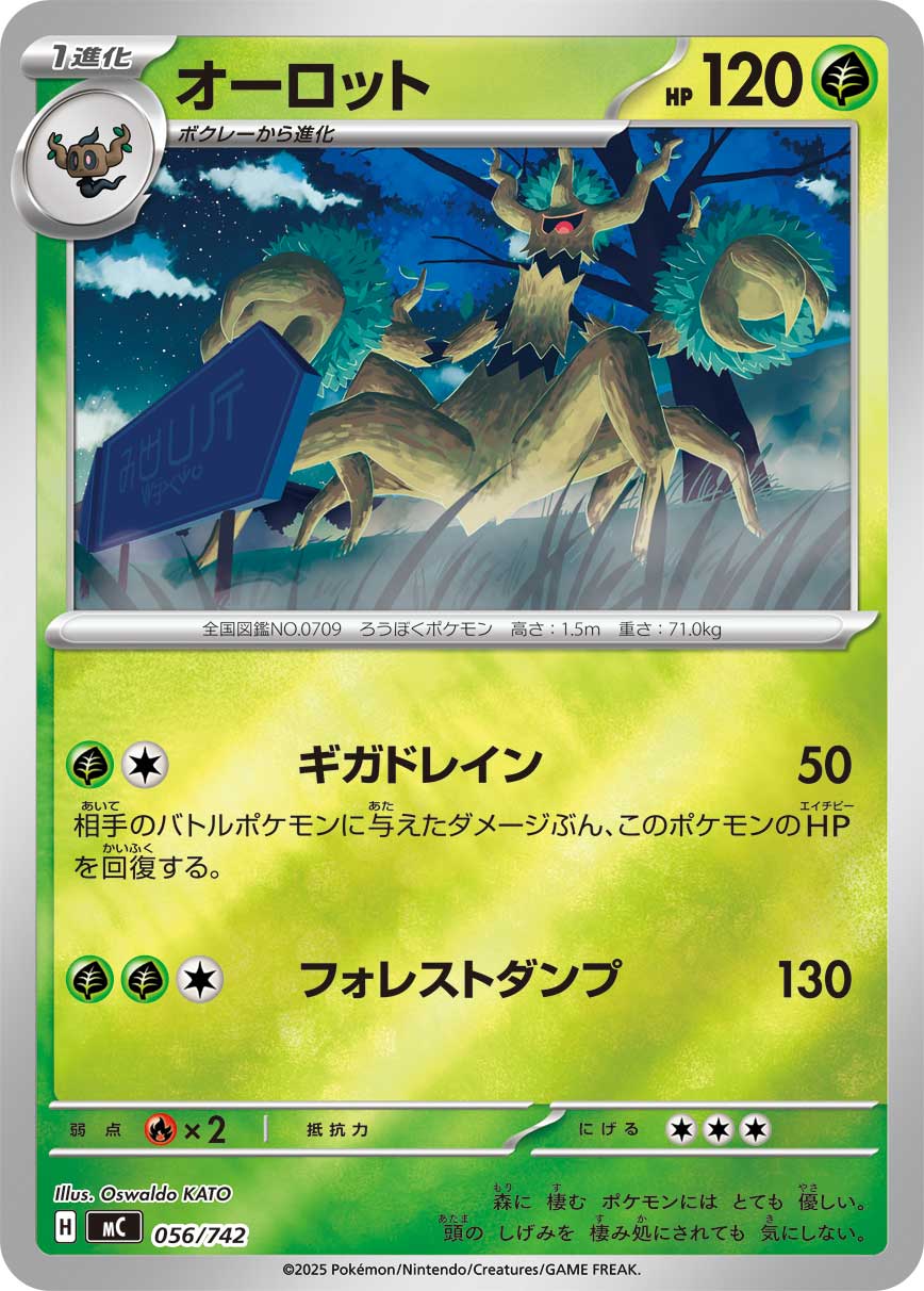#056/742 朽木妖 オーロット Trevenant