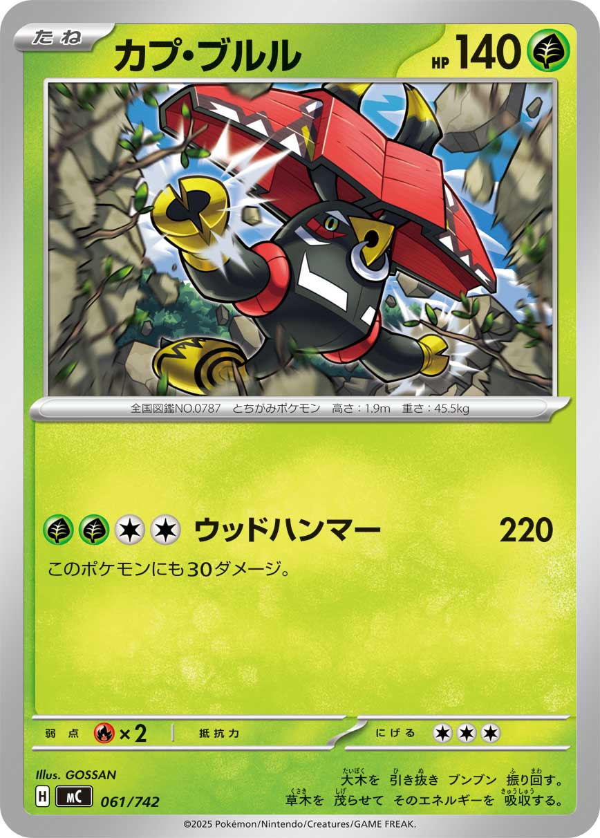 #061/742 卡璞・哞哞 カプ・ブルル Tapu Bulu