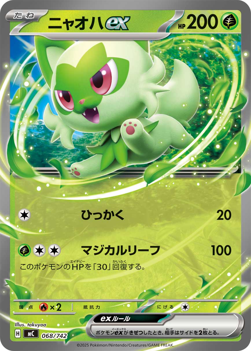 #068/742 新葉喵ex ニャオハex Sprigatito ex