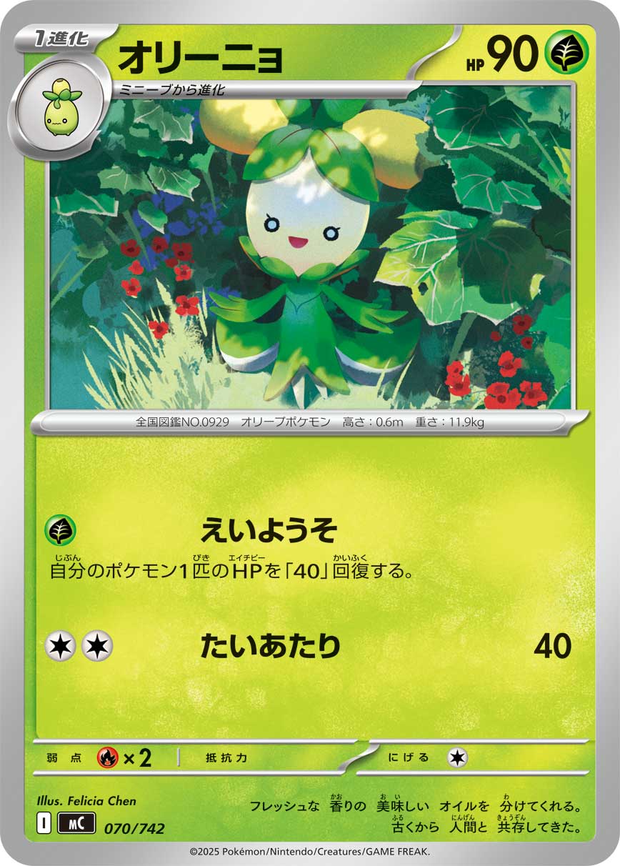 #070/742 奧利紐 オリーニョ Dolliv