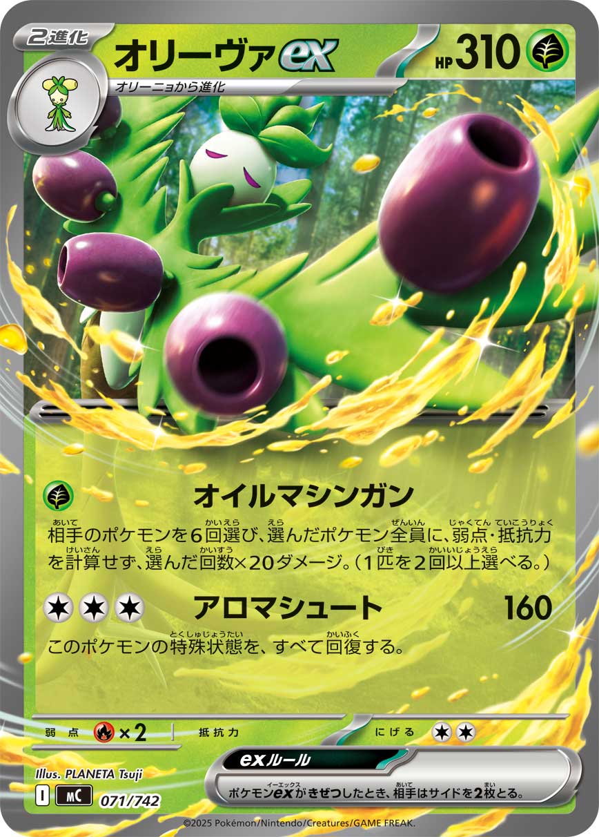 #071/742 奧利瓦ex オリーヴァex Arboliva ex