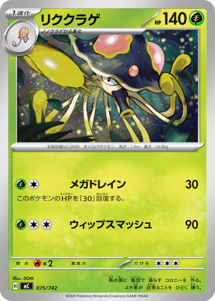 #075/742 陸地水母 リククラゲ Toedscruel