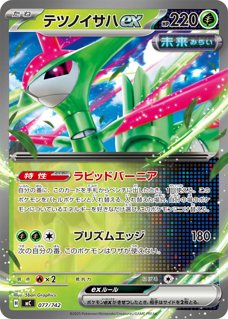 #077/742 鐵斑葉ex テツノイサハex Iron Leaves ex