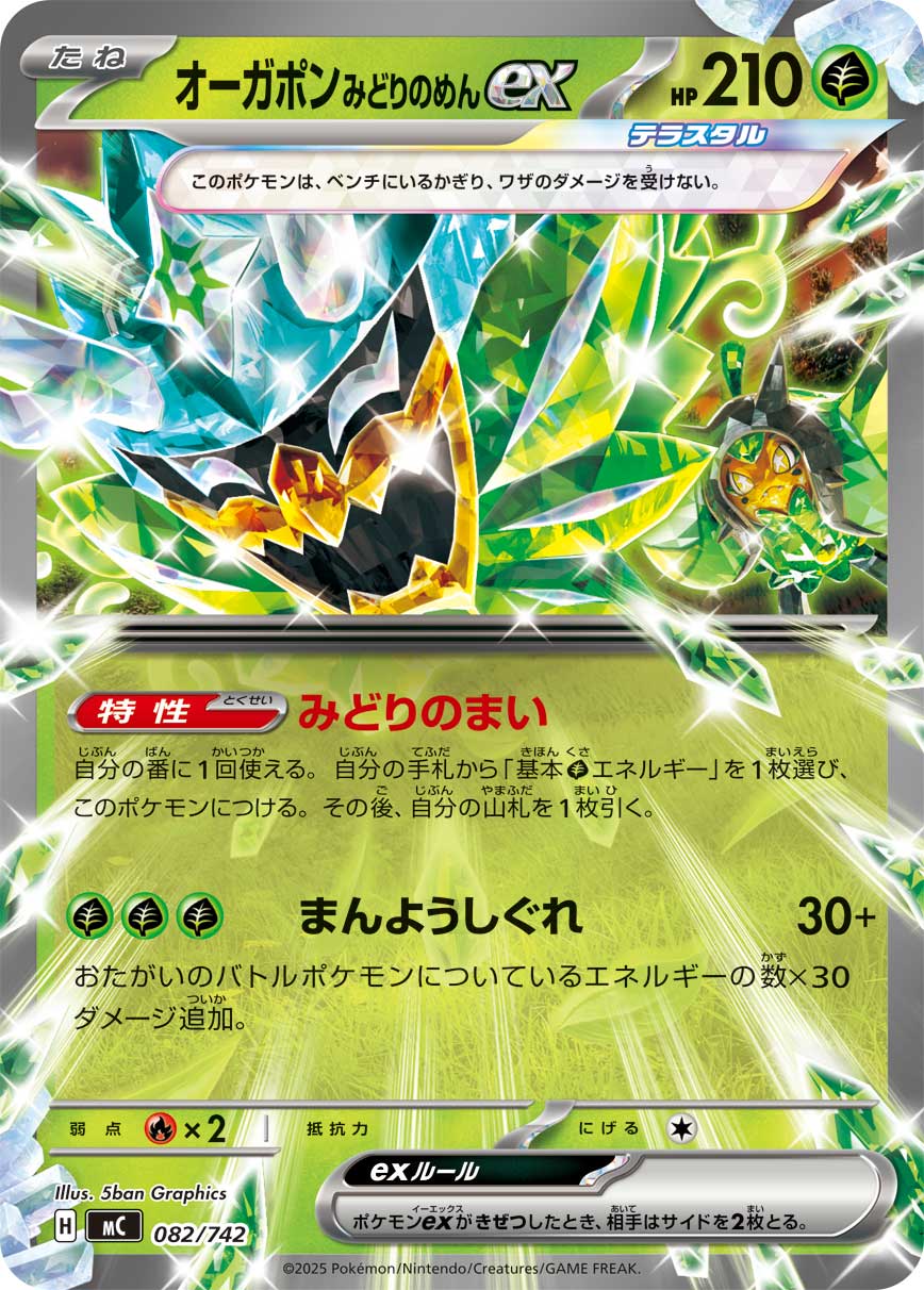 #082/742 厄鬼椪 碧草面具ex オーガポン みどりのめんex Teal Mask Ogerpon ex