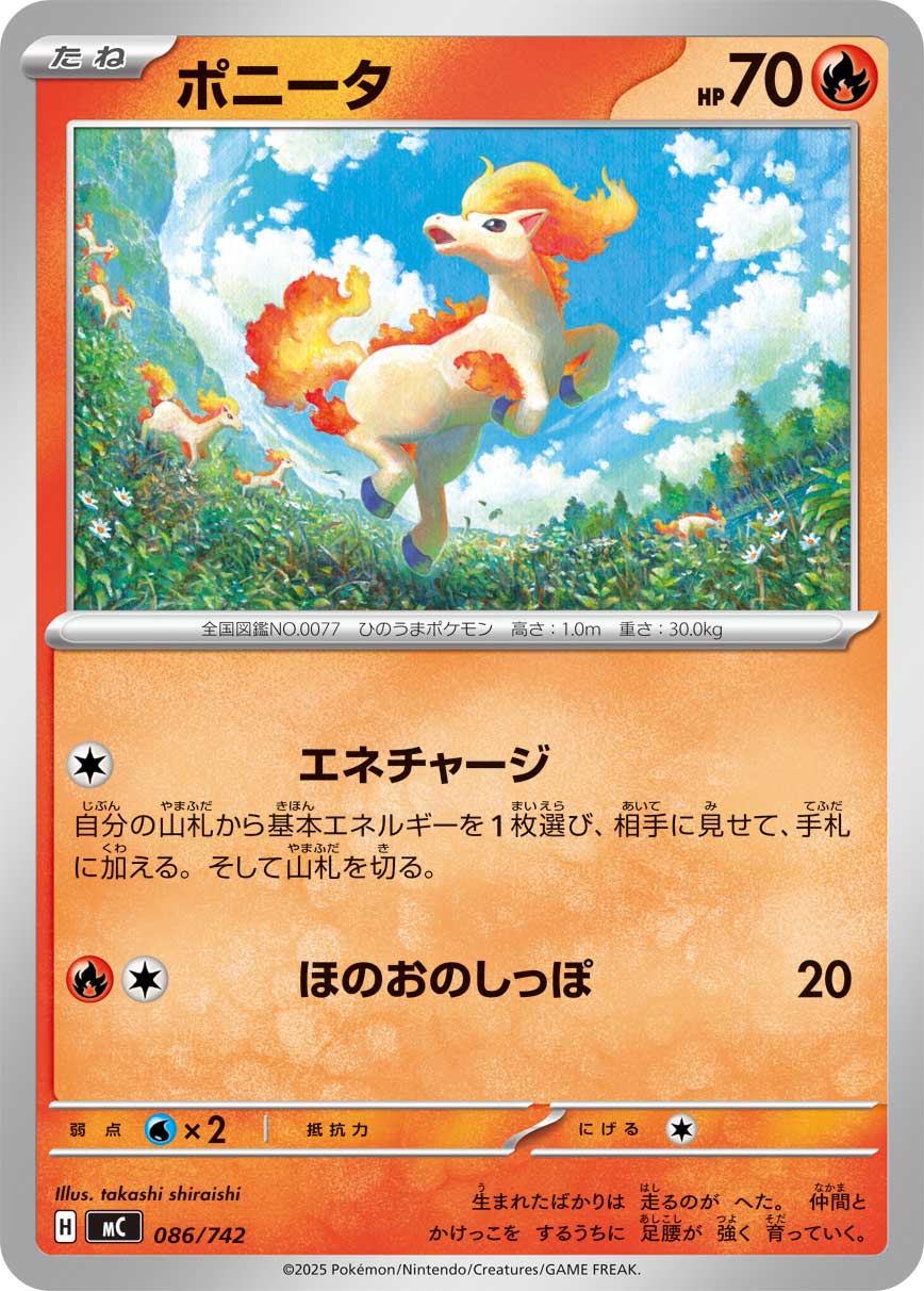 #086/742 小火馬 ポニータ Ponyta