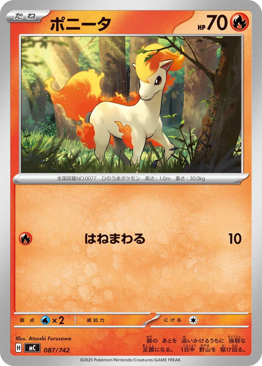 #087/742 小火馬 ポニータ Ponyta