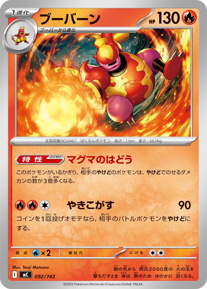 #092/742 鴨嘴炎獸 ブーバーン Magmortar