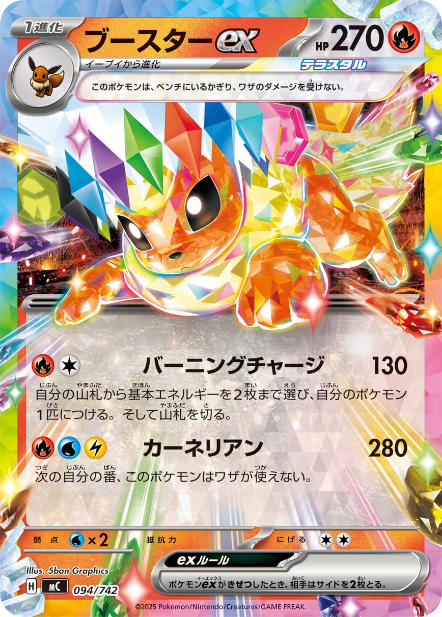 #094/742 火伊布ex ブースターex Flareon ex