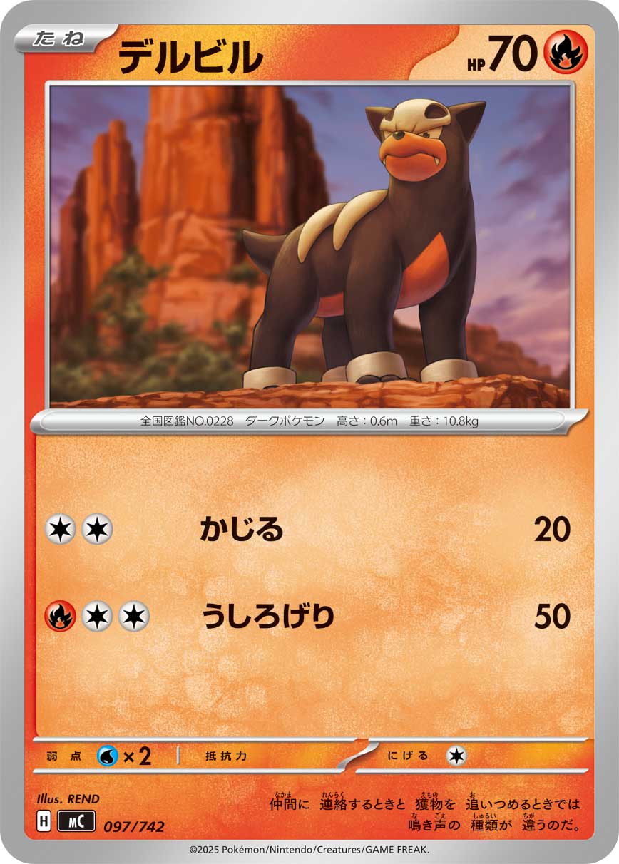 #097/742 戴魯比 デルビル Houndour