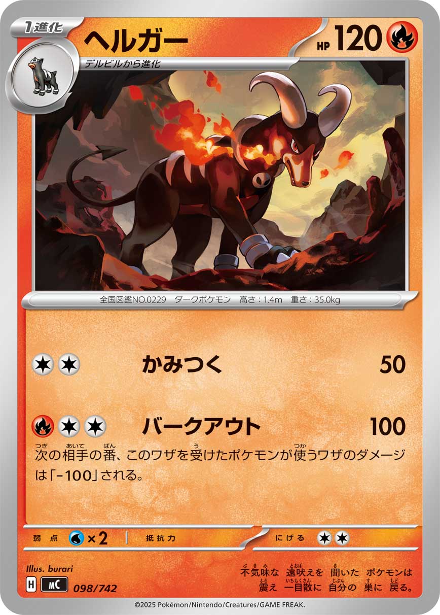 #098/742 黑魯加 ヘルガー Houndoom