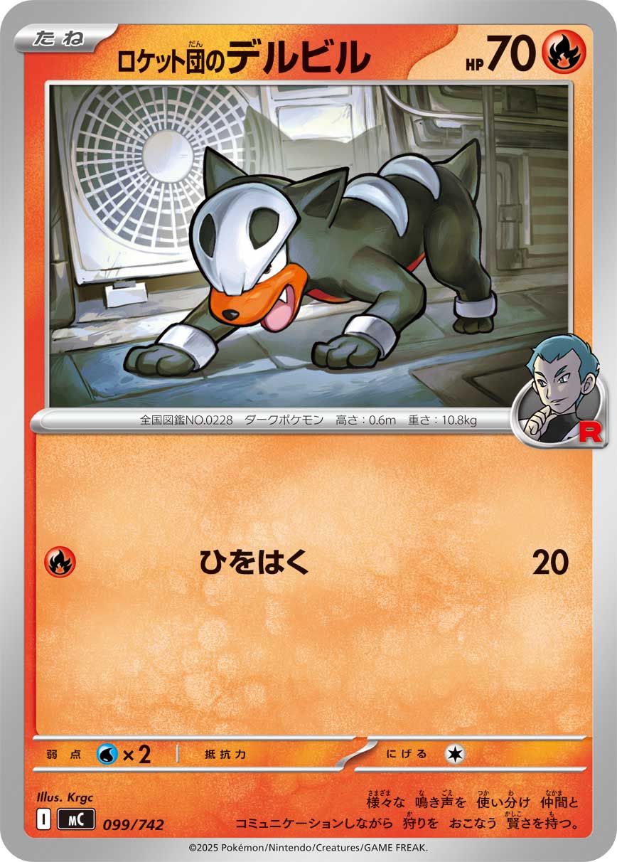 #099/742 火箭隊的戴魯比 ロケット団のデルビル Team Rocket’s Houndour
