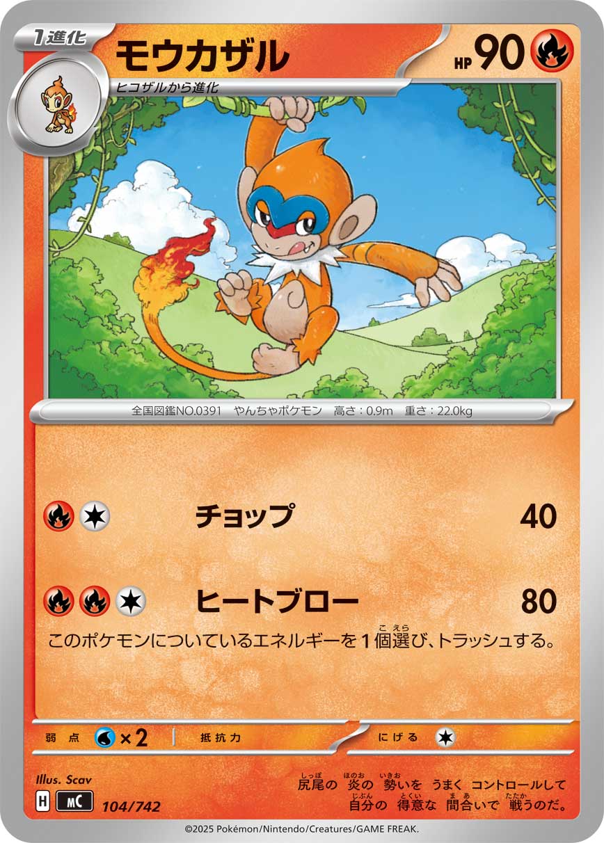 #104/742 猛火猴 モウカザル Monferno