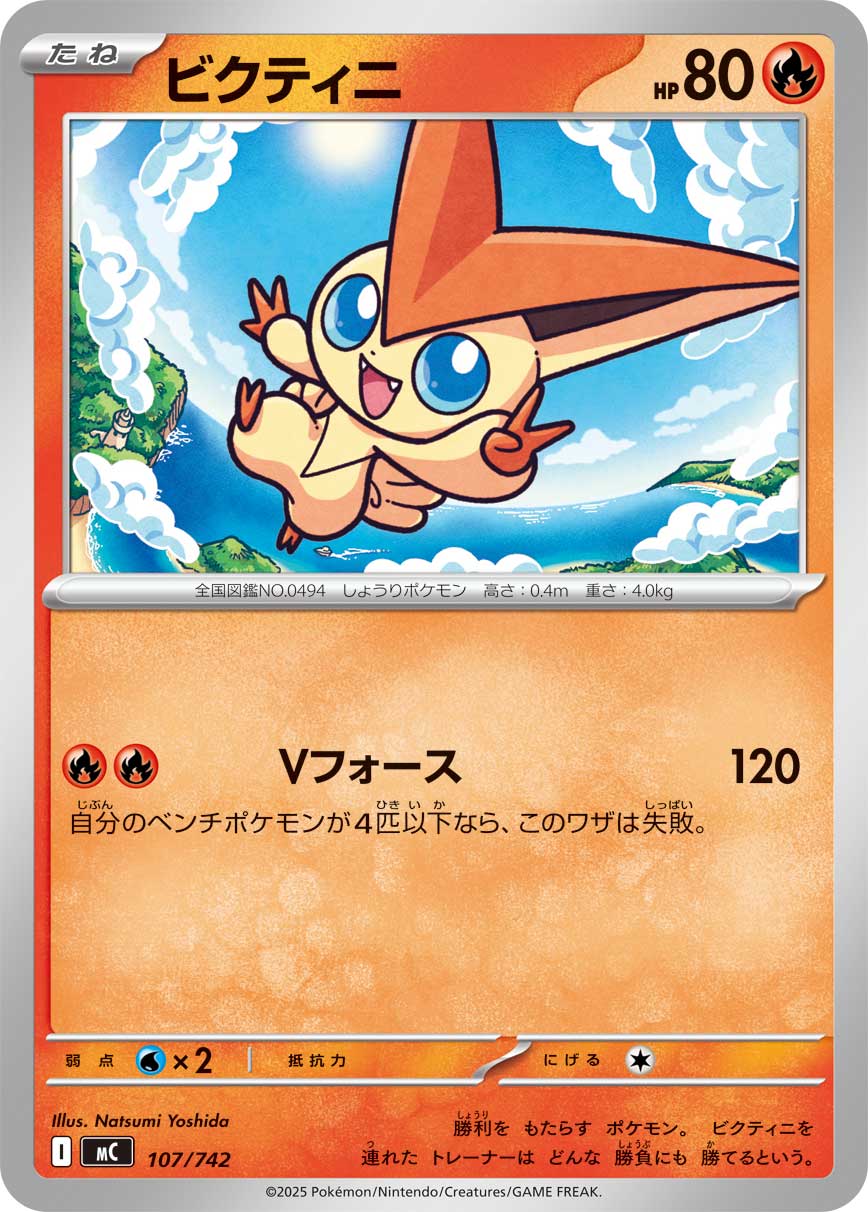 #107/742 比克提尼 ビクティニ Victini