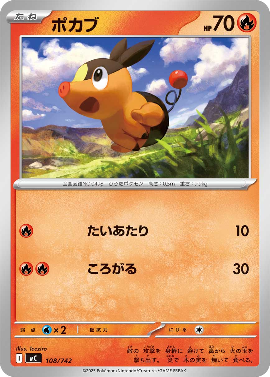 #108/742 暖暖豬 ポカブ Tepig