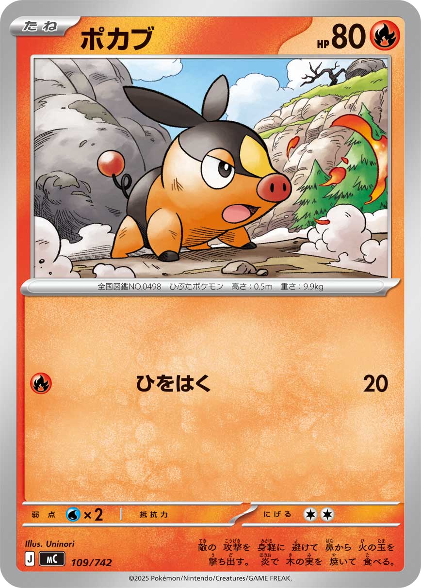 #109/742 暖暖豬 ポカブ Tepig