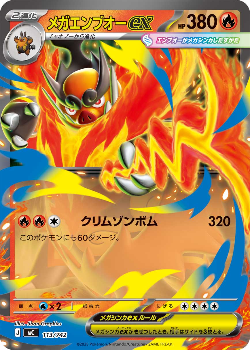 #113/742 超級炎武王ex メガエンブオーex Mega Emboar ex
