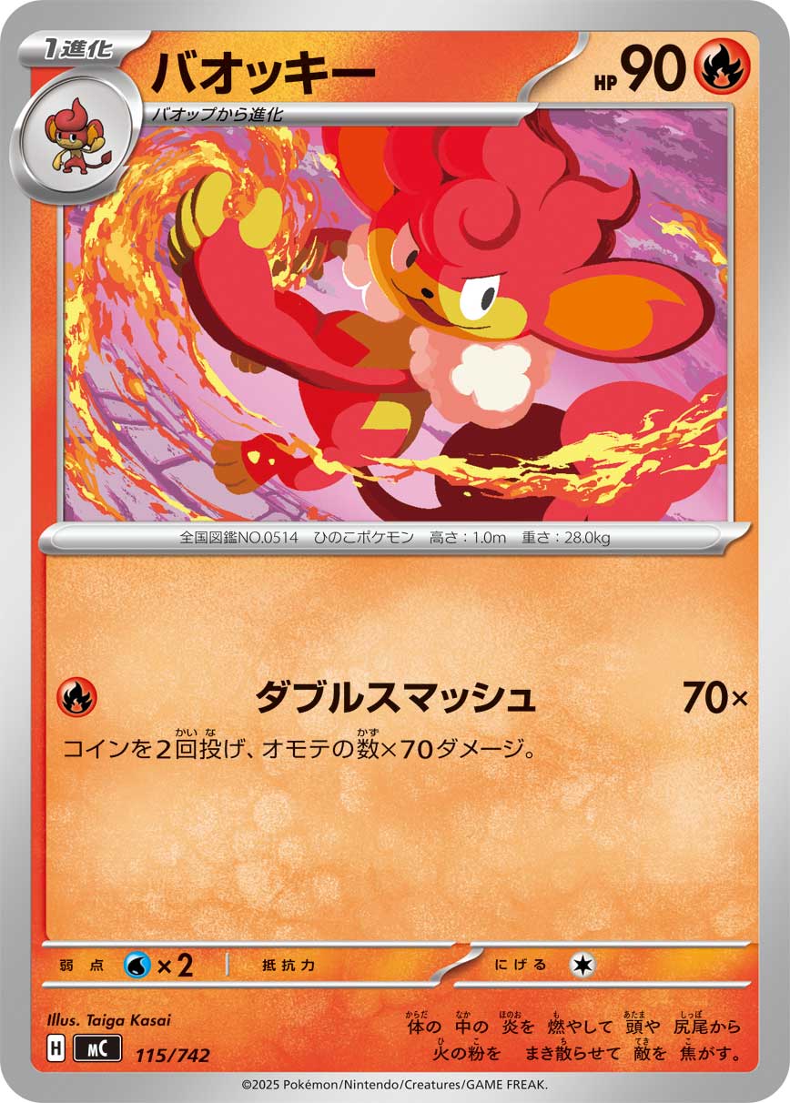 #115/742 爆香猿 バオッキー Simisear