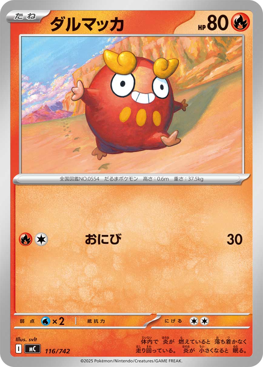 #116/742 火紅不倒翁 ダルマッカ Darumaka